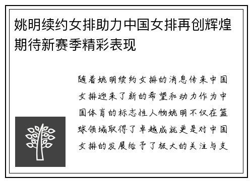 姚明续约女排助力中国女排再创辉煌期待新赛季精彩表现
