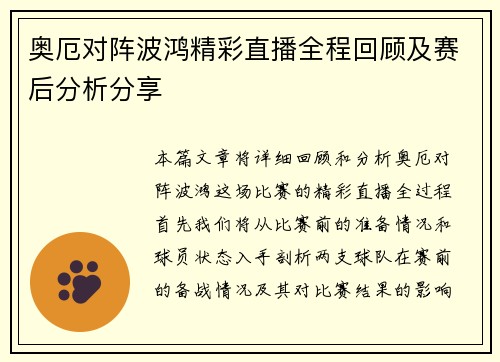 奥厄对阵波鸿精彩直播全程回顾及赛后分析分享